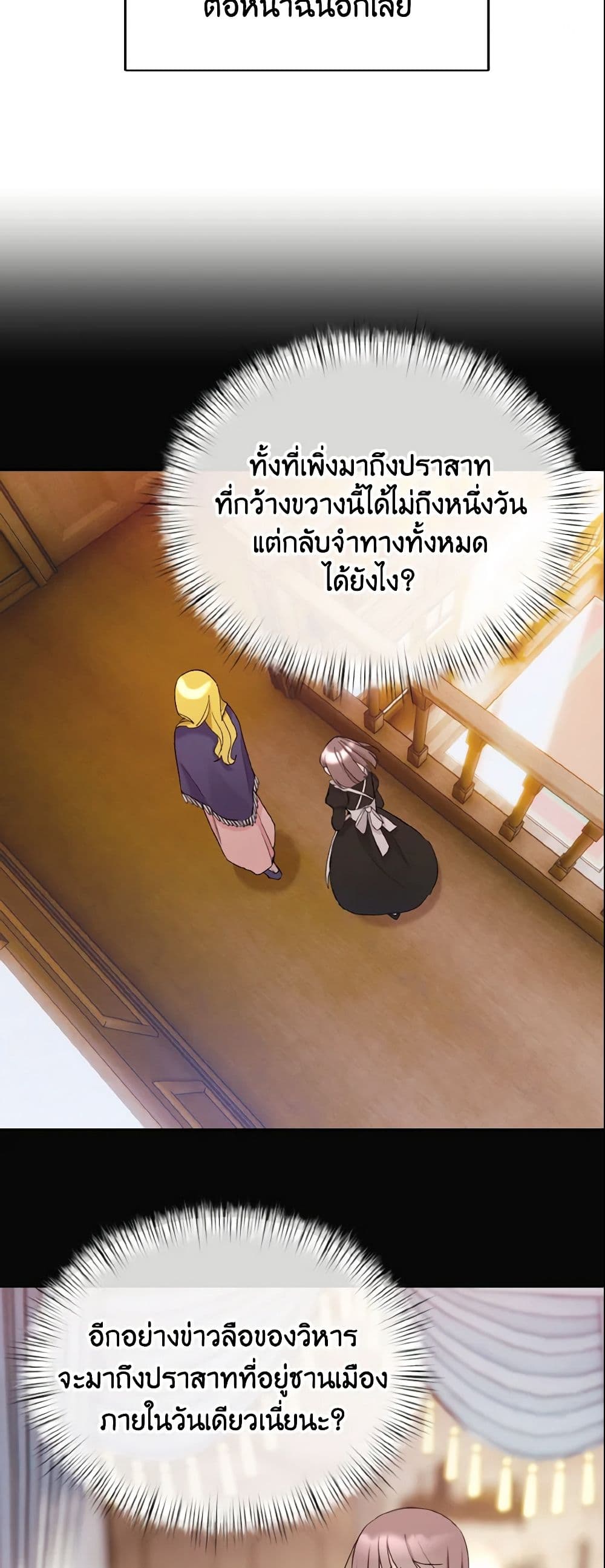 อ่านการ์ตูน I Treated The Mastermind And Ran Away 9 ภาพที่ 46