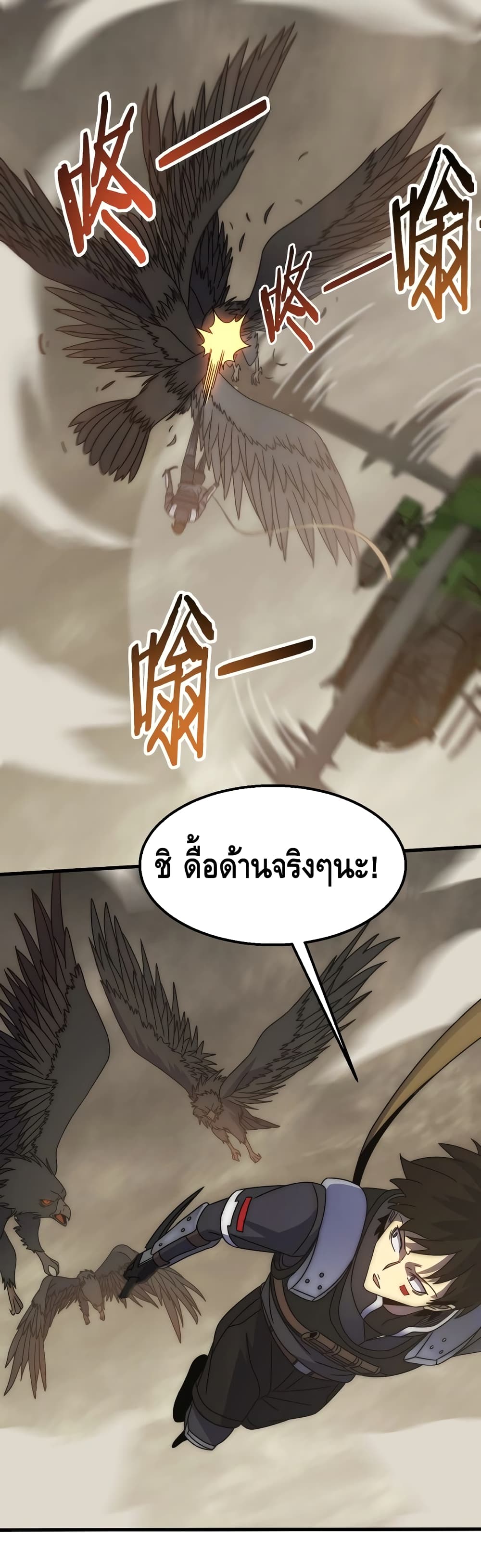 อ่านการ์ตูน Thief of the Desert 19 ภาพที่ 17