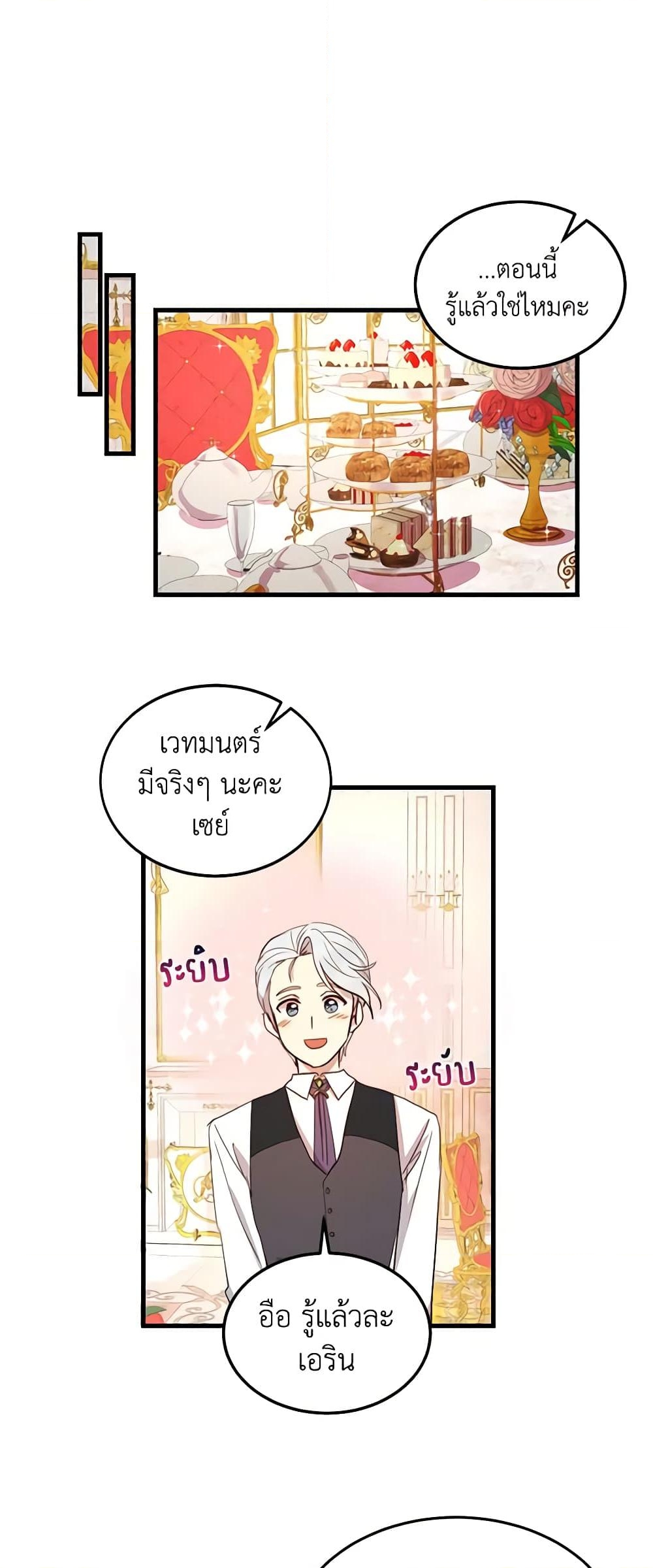 อ่านการ์ตูน What’s Wrong With You, Duke 8 ภาพที่ 28