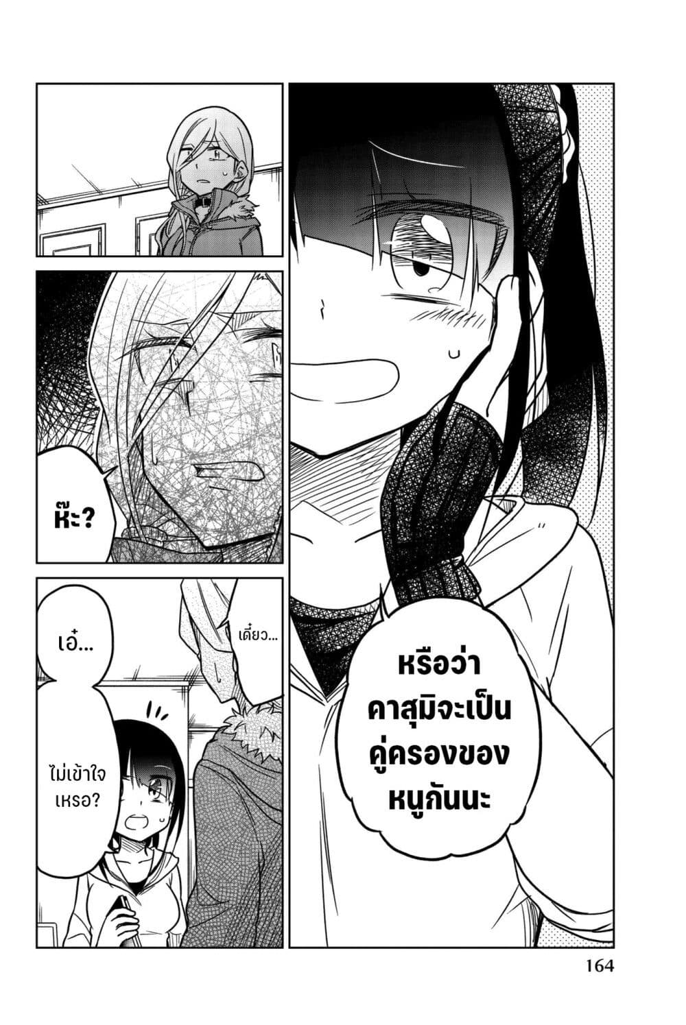 อ่านการ์ตูน Ijousha no Ai  61 ภาพที่ 5