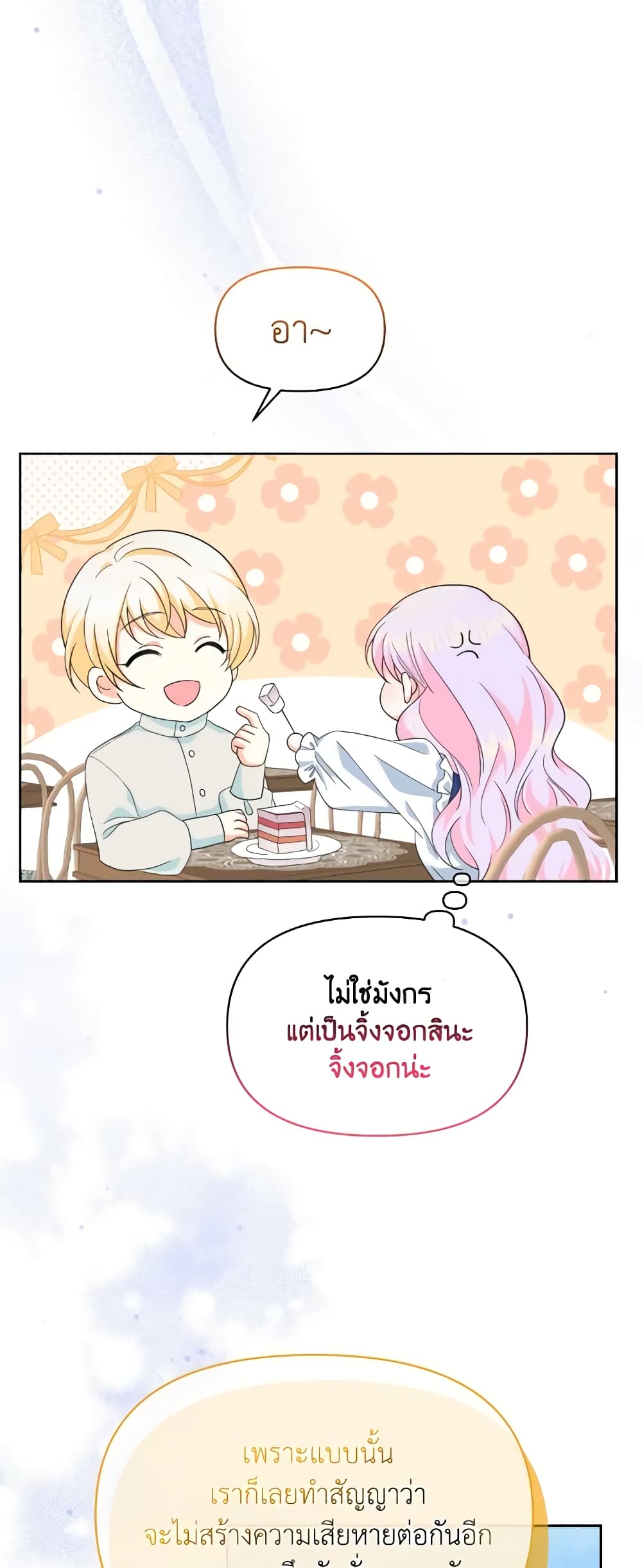 อ่านการ์ตูน The Returner Lady Opens a Dessert Shop 37 ภาพที่ 35