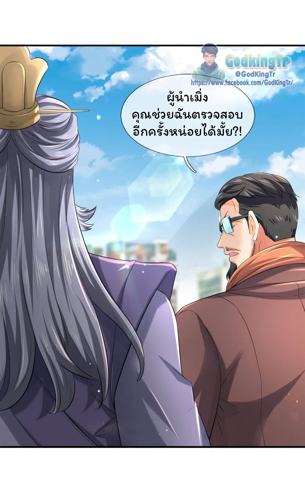 อ่านการ์ตูน Eternal god King 252 ภาพที่ 9