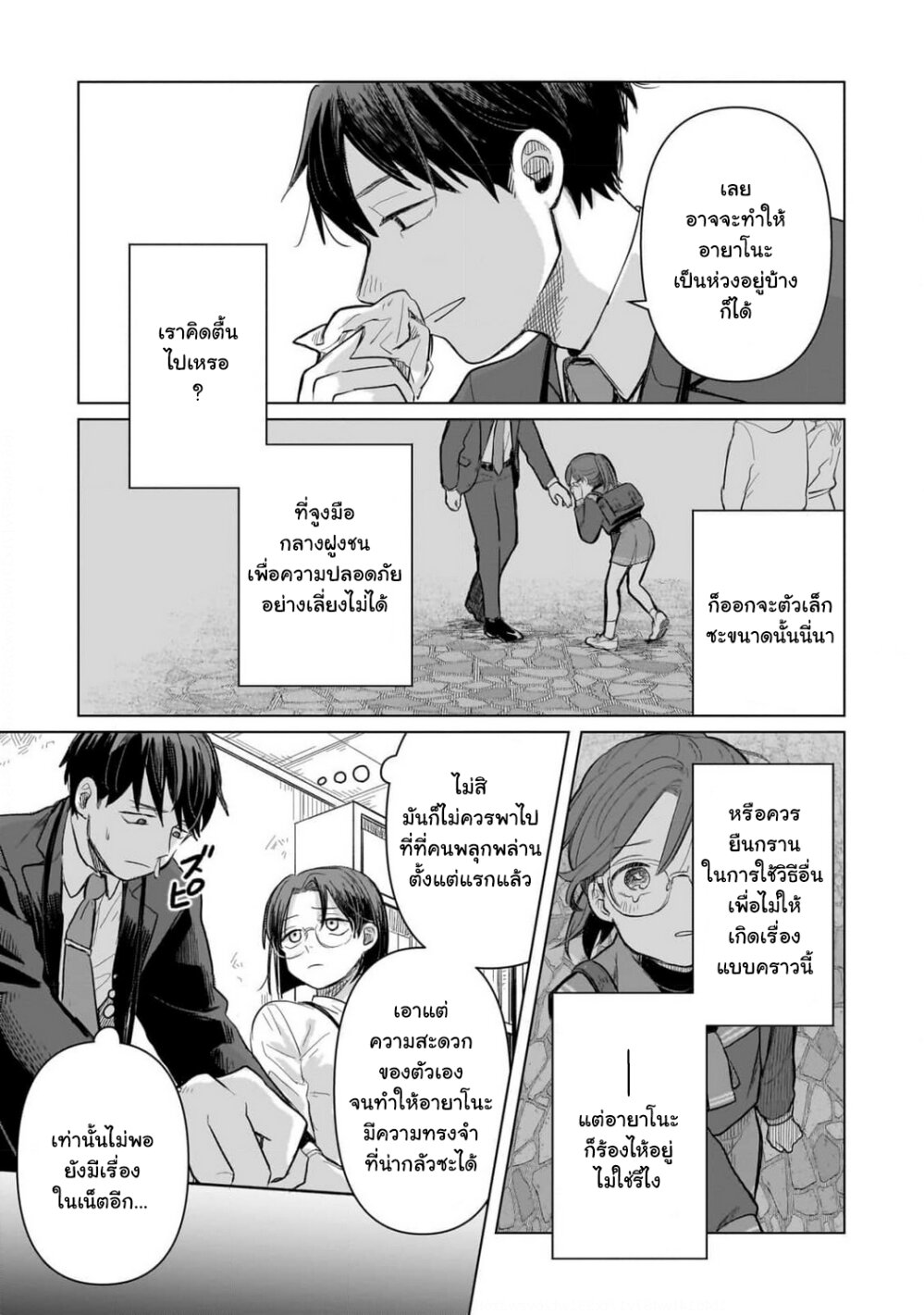 อ่านการ์ตูน Koibumi to 13-sai no Joyuu 3 ภาพที่ 19