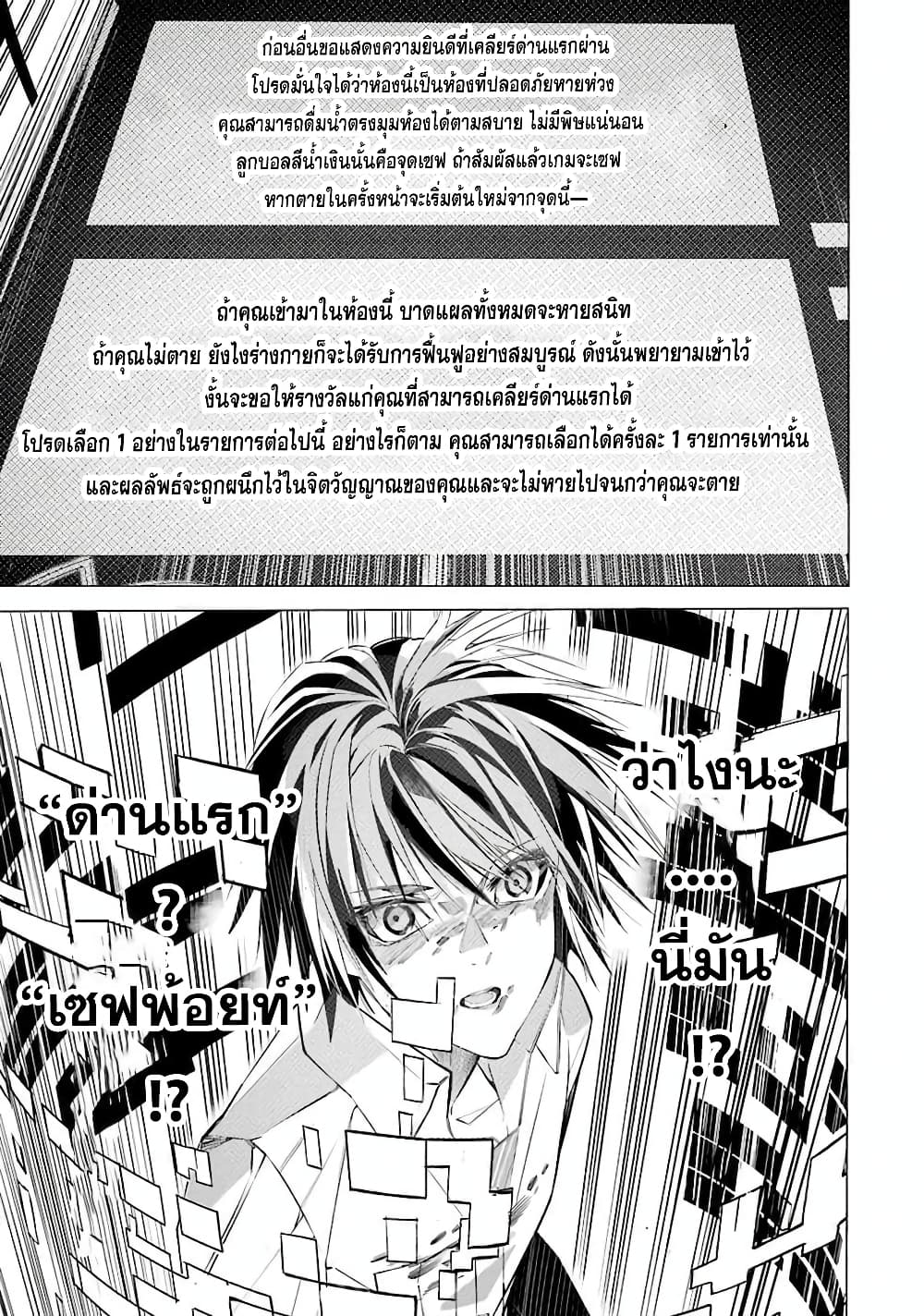 อ่านการ์ตูน Salaryman no Fushigi na Dungeon 1 ภาพที่ 65