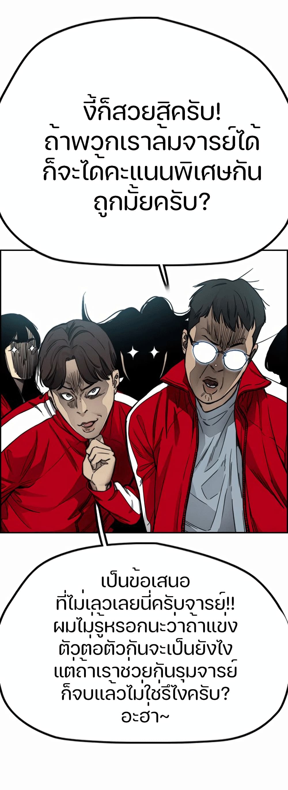 อ่านการ์ตูน Windbreaker SS4 7 ภาพที่ 84