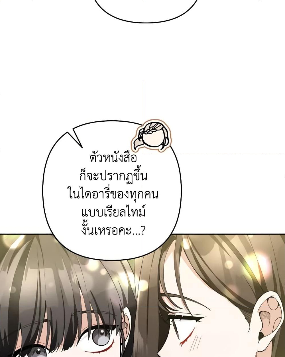 อ่านการ์ตูน Please Don’t Come To The Villainess’ Stationery Store! 47 ภาพที่ 44