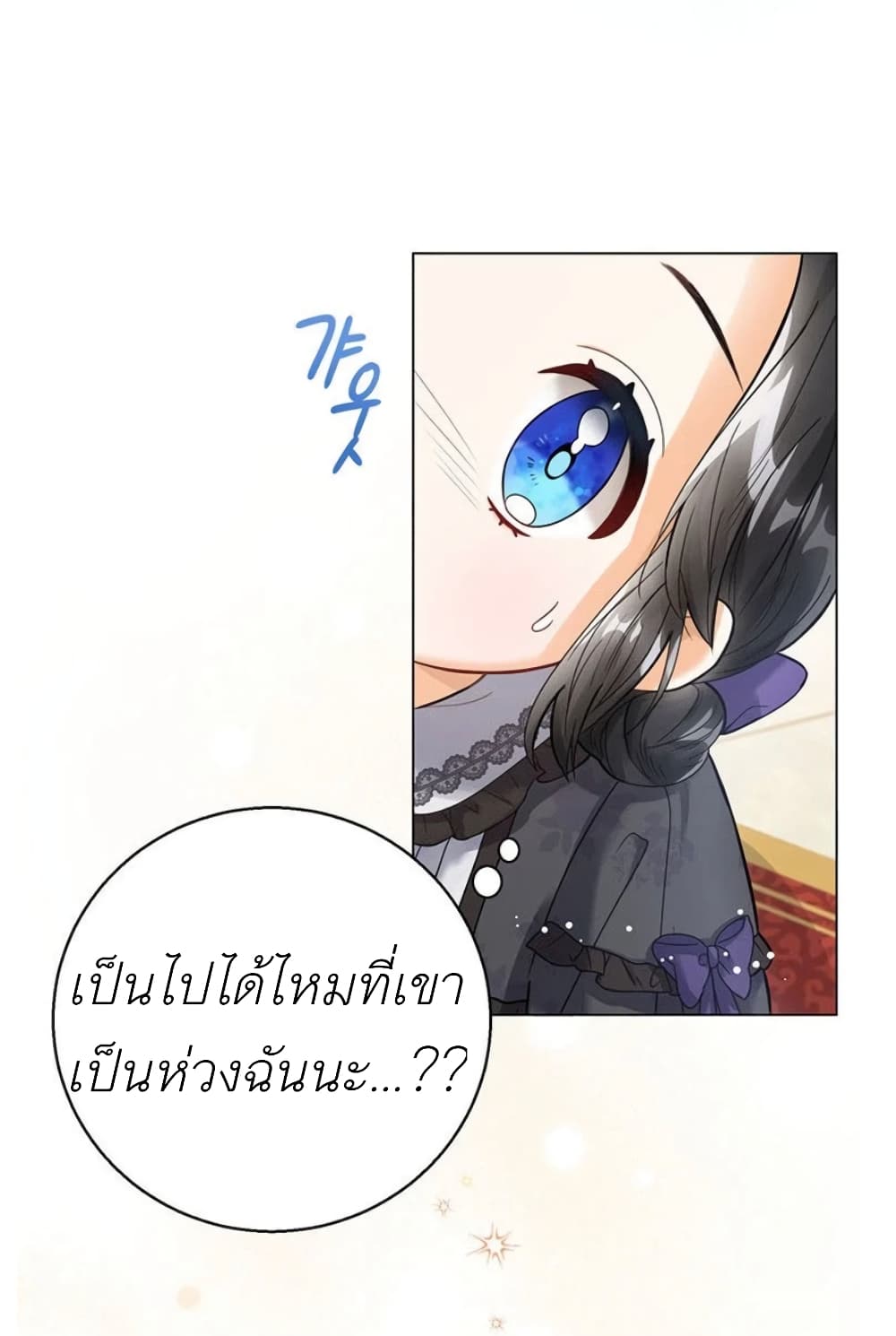 อ่านการ์ตูน The Baby Princess Can See Status Windows 2 ภาพที่ 16