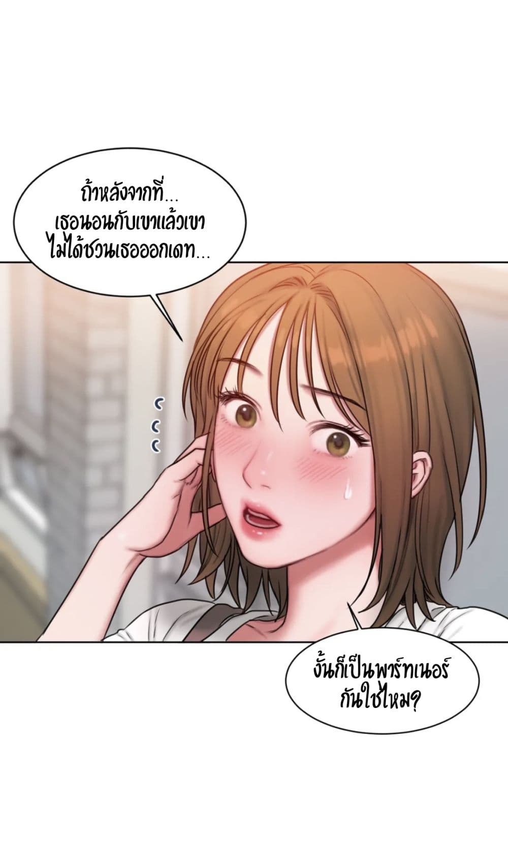 อ่านการ์ตูน Bad Thinking Dairy 8 ภาพที่ 43