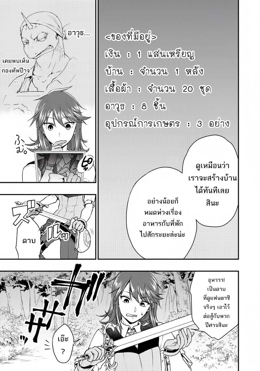 อ่านการ์ตูน Chillin Different World Life of the Ex-Brave Canditate was Cheat from Lv2 1 ภาพที่ 31