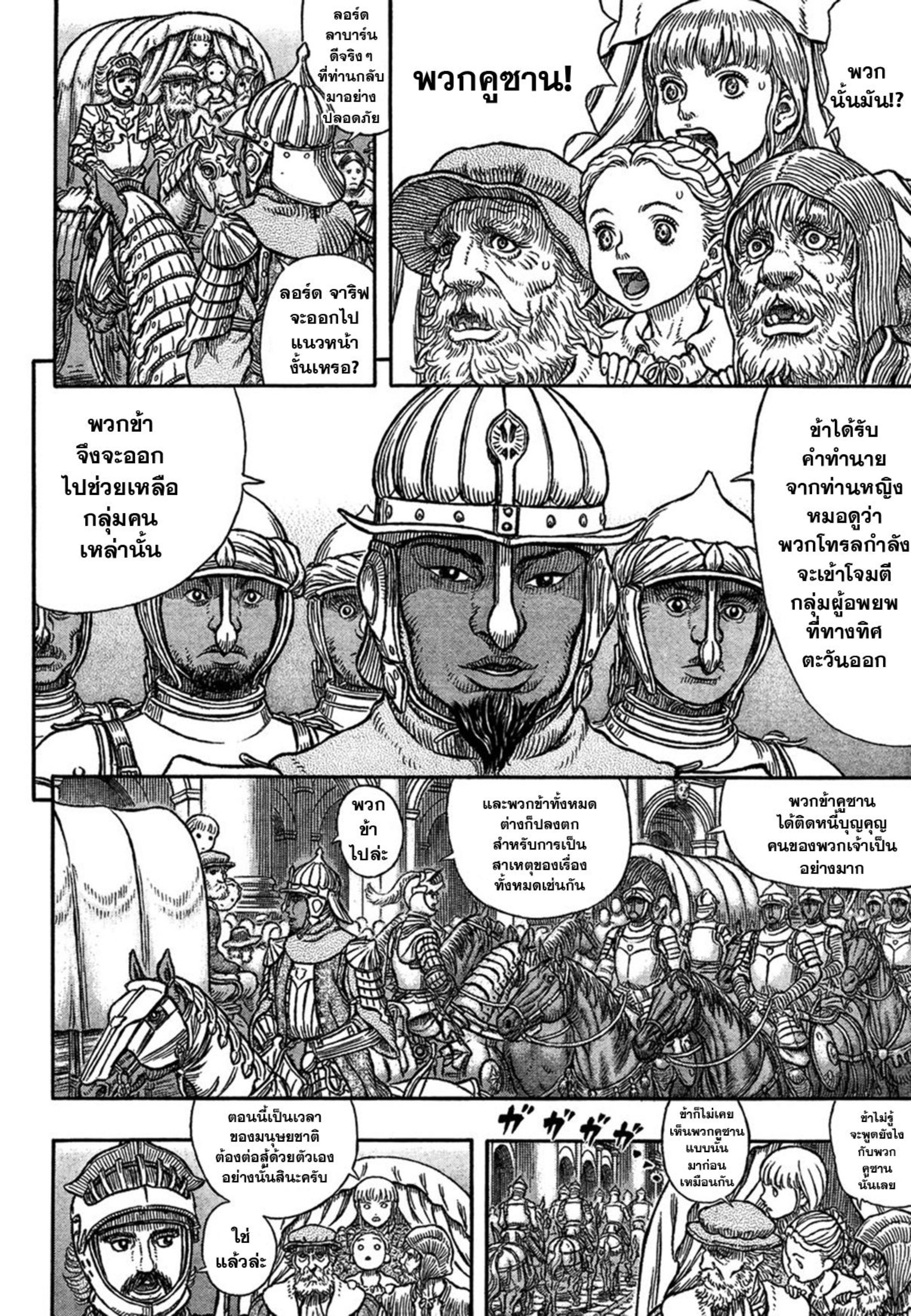 อ่านการ์ตูน Berserk 334 ภาพที่ 6