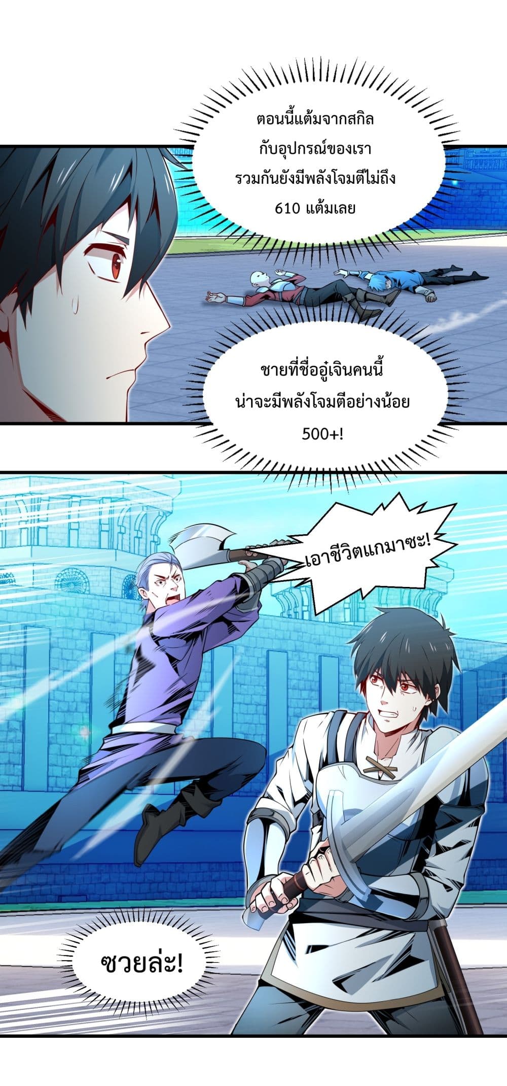 อ่านการ์ตูน I Have A Billion Achievements! 4 ภาพที่ 41