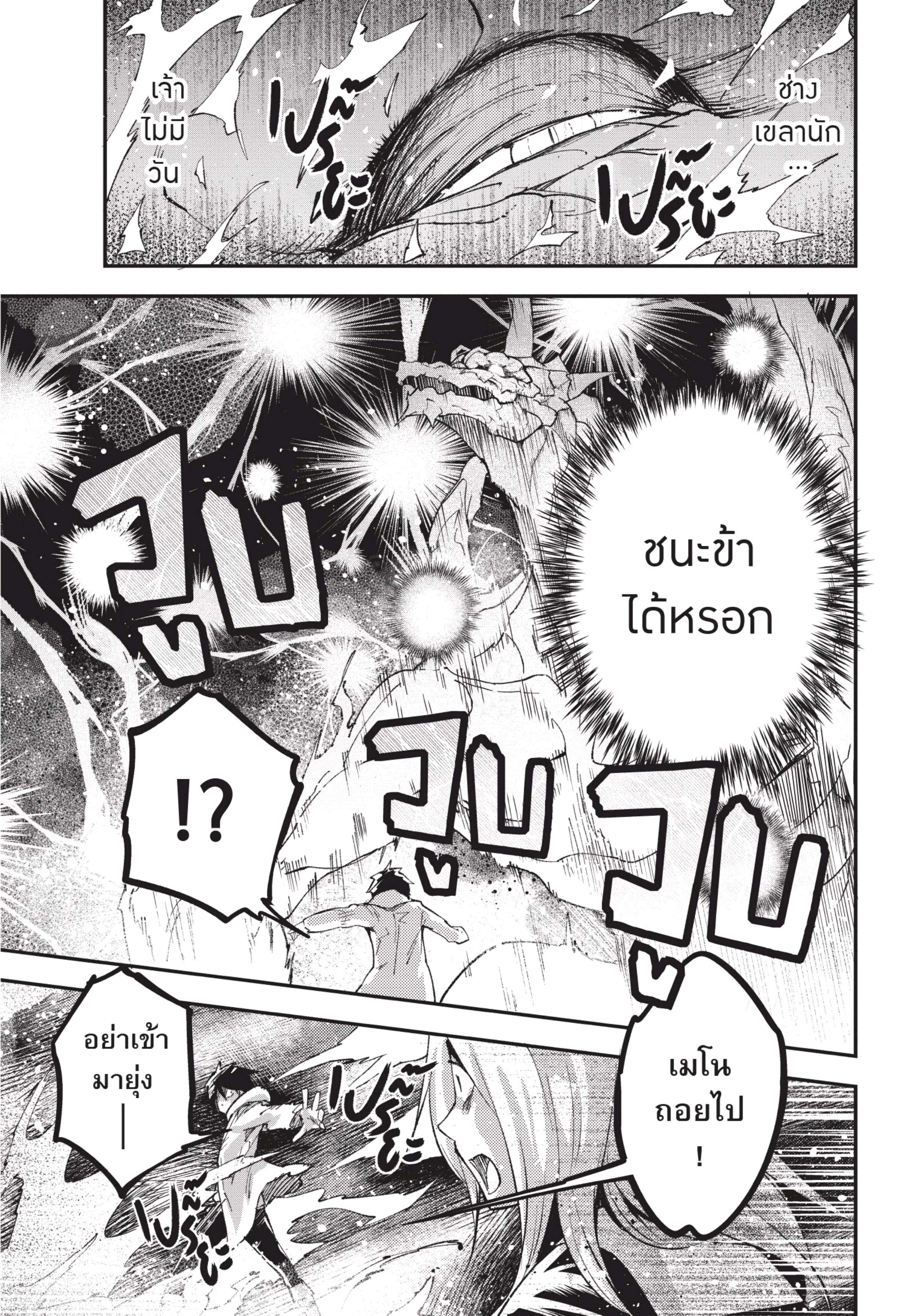 อ่านการ์ตูน LV999 no Murabito 27 ภาพที่ 8