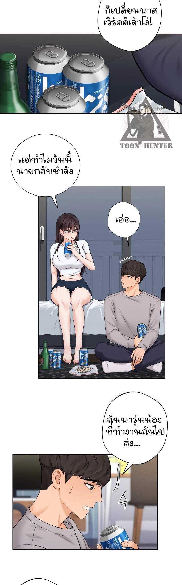 อ่านการ์ตูน Not a friend what do I call her as 9 ภาพที่ 4