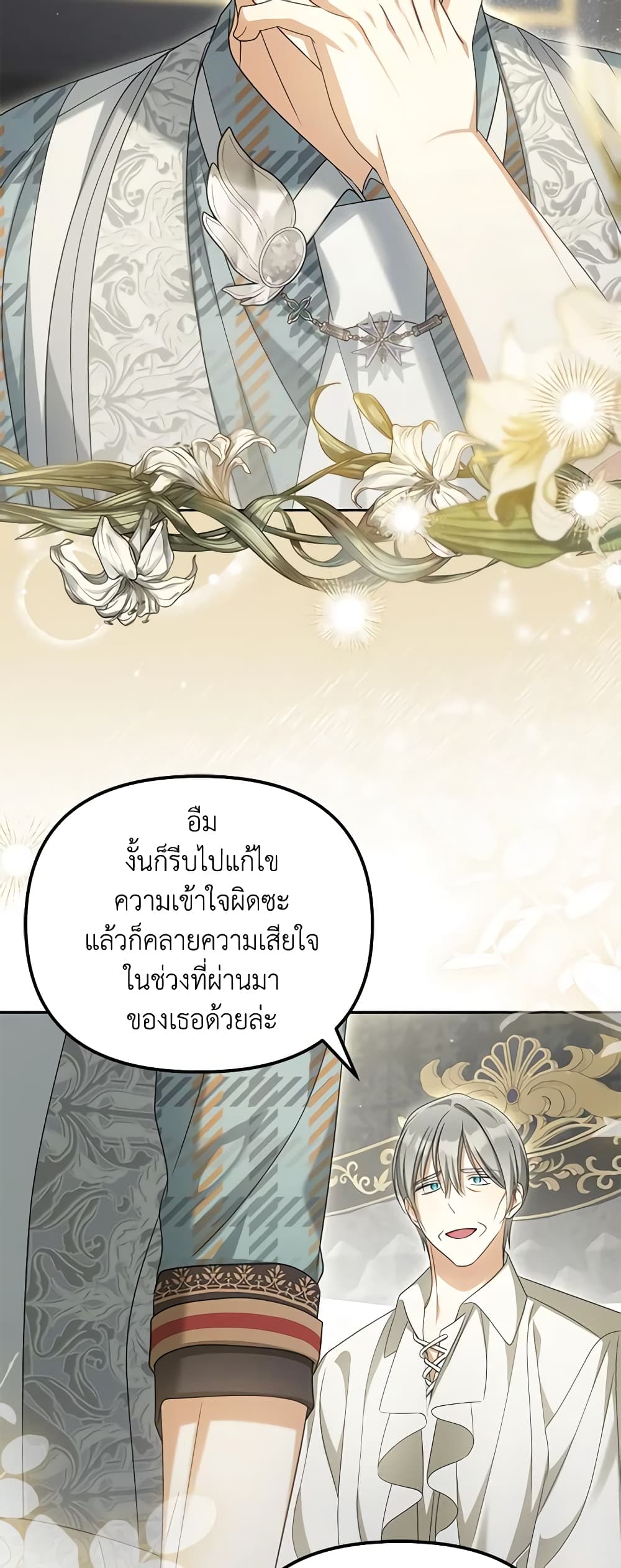 อ่านการ์ตูน Why Are You Obsessed With Your Fake Wife 32 ภาพที่ 44