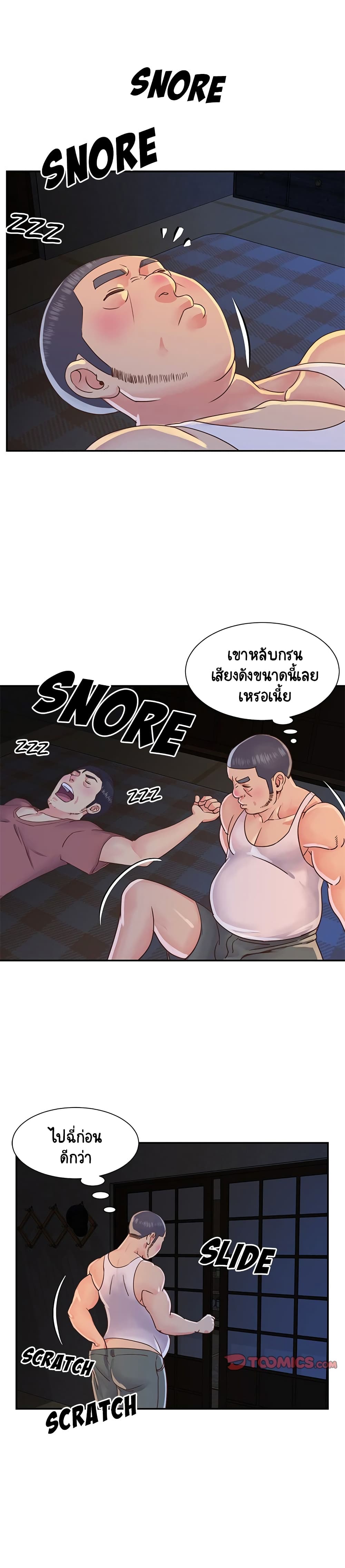 อ่านการ์ตูน Not One, But Two 17 ภาพที่ 10