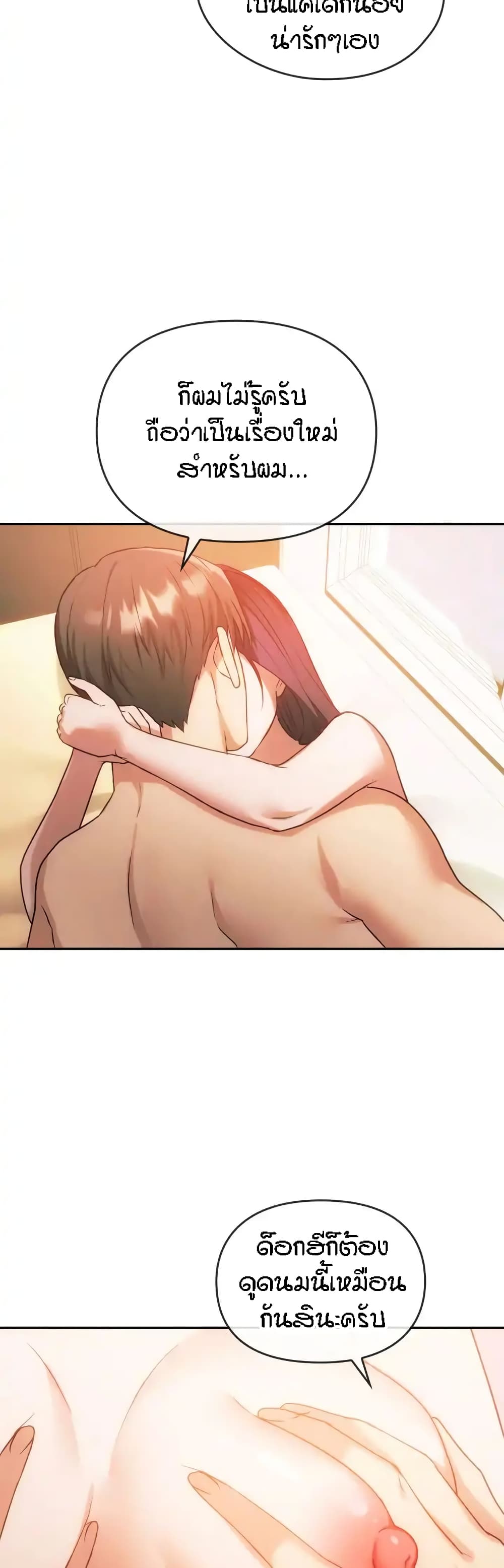 อ่านการ์ตูน Seducing Mother 42 ภาพที่ 28