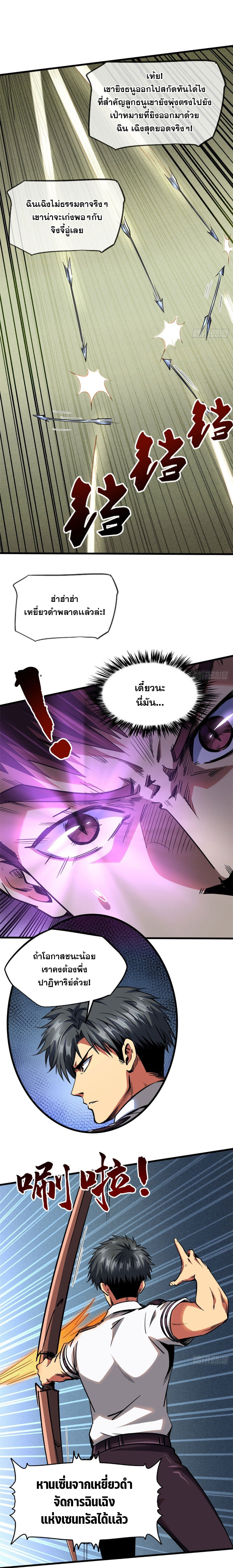 อ่านการ์ตูน Super God Gene 96 ภาพที่ 11