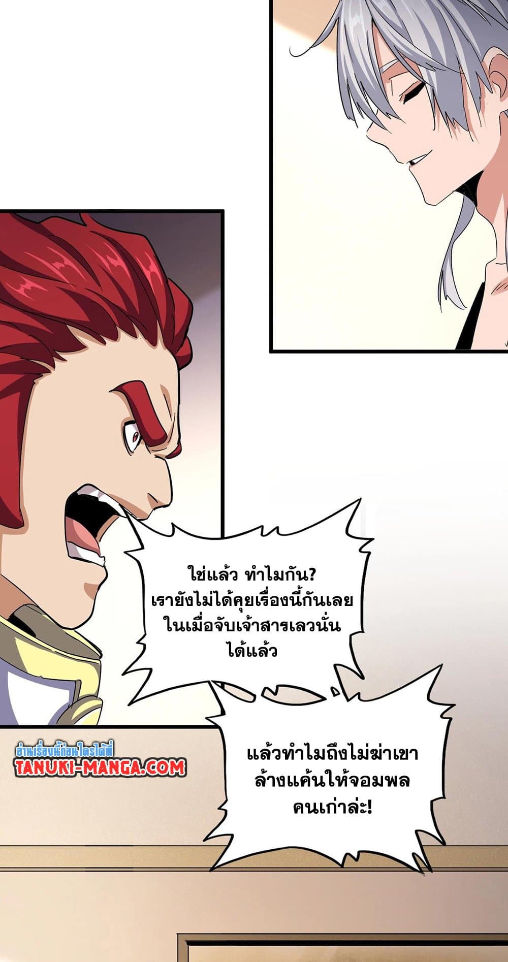 อ่านการ์ตูน Magic Emperor 506 ภาพที่ 44