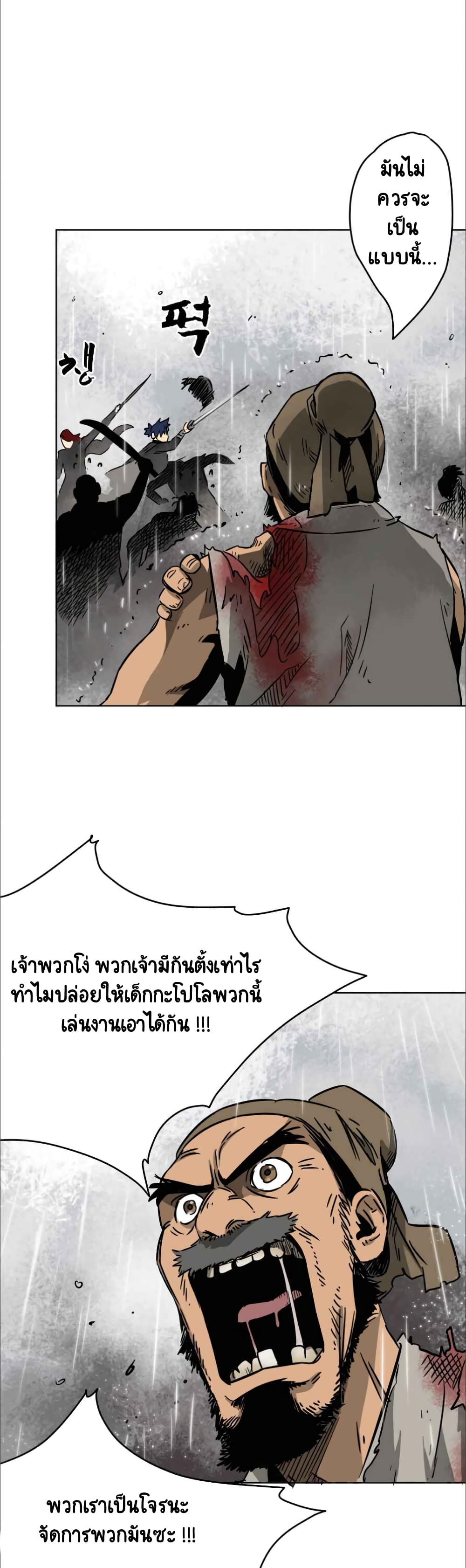 อ่านการ์ตูน Infinite Level Up in Murim 26 ภาพที่ 26