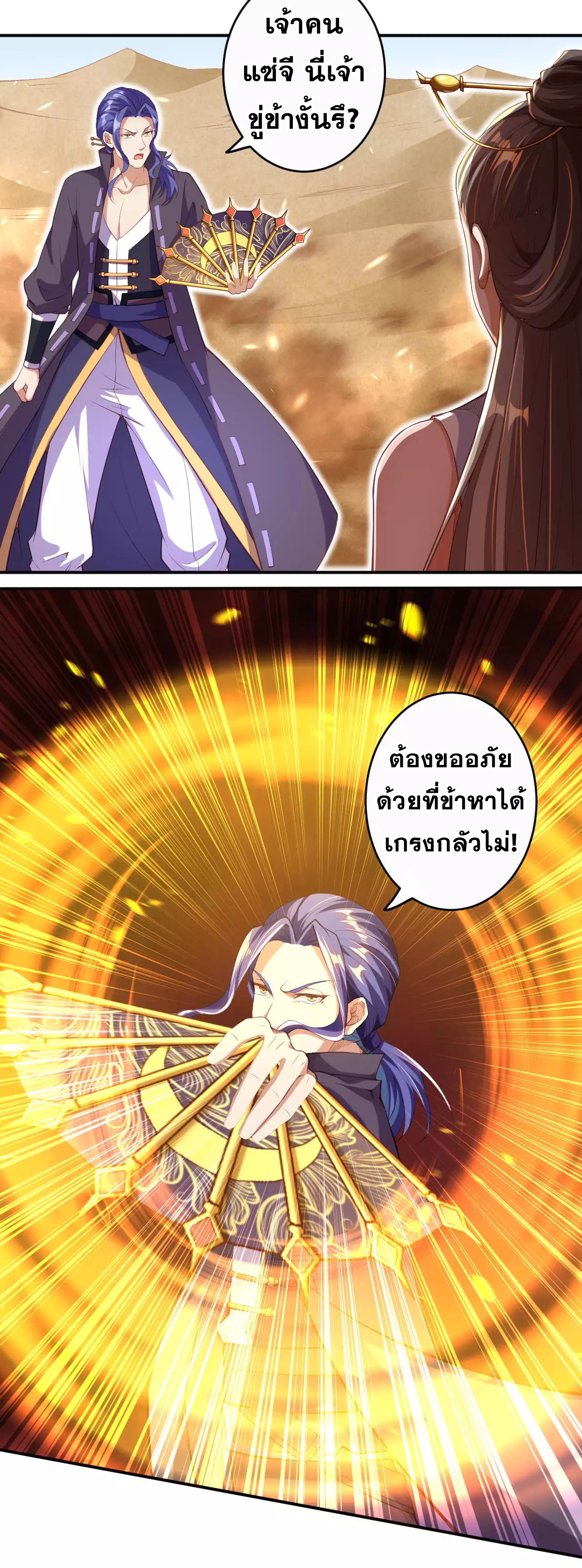 อ่านการ์ตูน Against the Gods 272 ภาพที่ 9