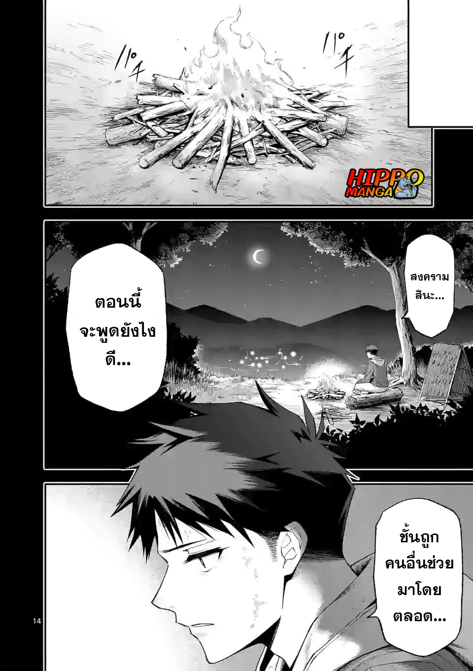 อ่านการ์ตูน Shi ni Modori, Subete o Sukuu Tame ni Saikyou 39 ภาพที่ 14