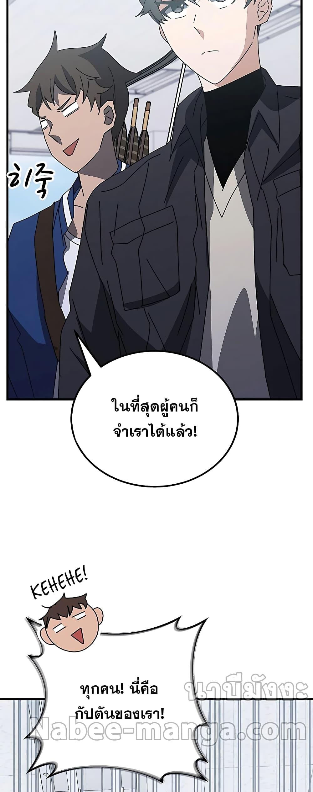 อ่านการ์ตูน Transcension Academy 56 ภาพที่ 95