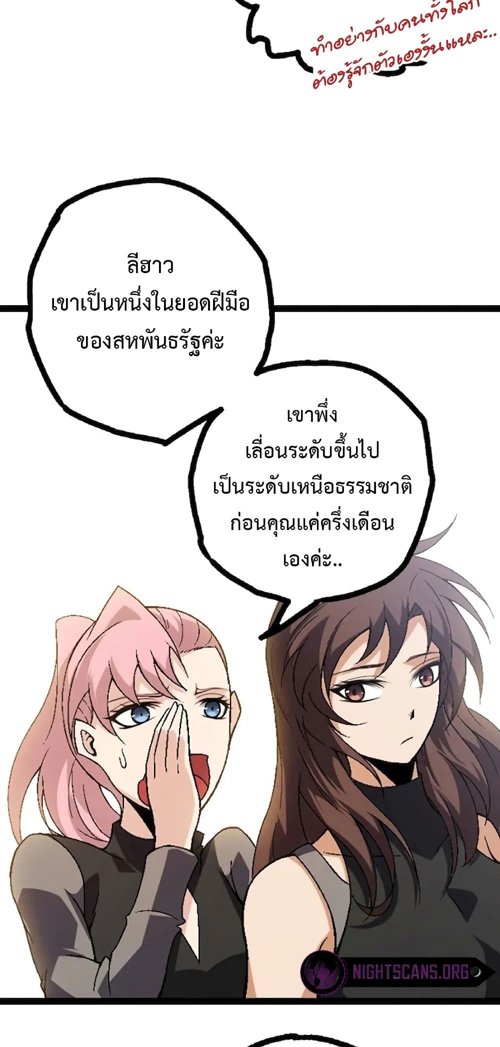 อ่านการ์ตูน Evolution from the Big Tree 44 ภาพที่ 36