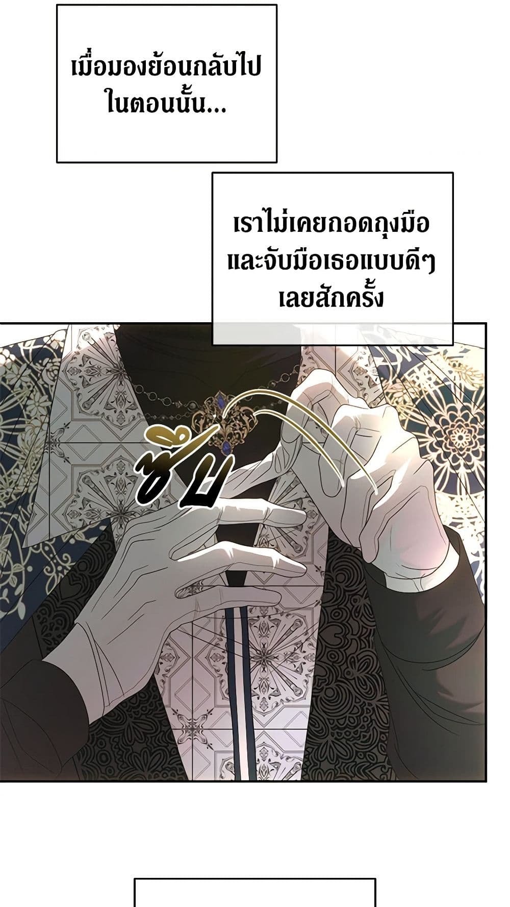 อ่านการ์ตูน How to Survive Sleeping With the Emperor 45 ภาพที่ 33