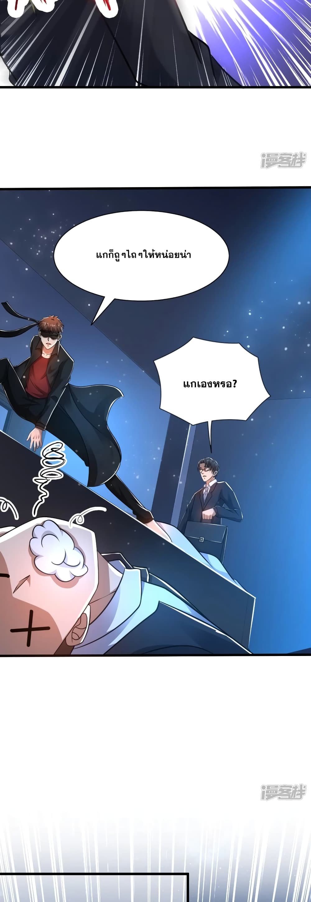 อ่านการ์ตูน Super Infected 32 ภาพที่ 11