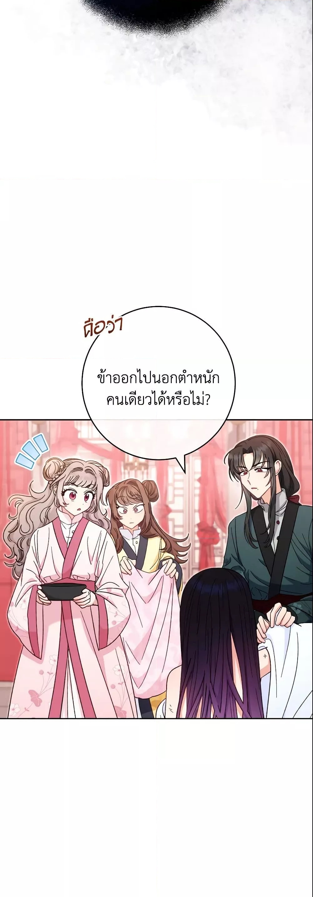 อ่านการ์ตูน The Baby Concubine Wants to Live Quietly 4 ภาพที่ 7