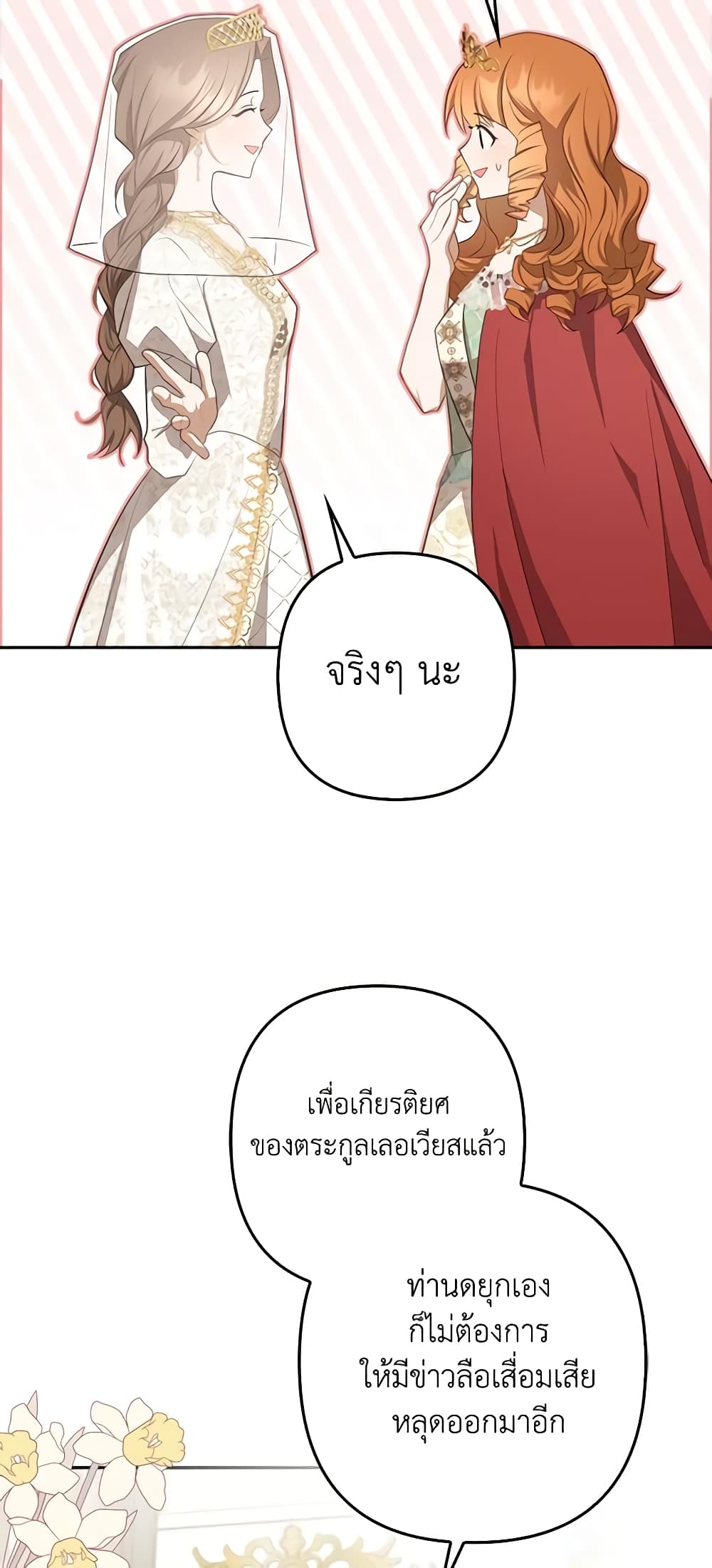 อ่านการ์ตูน A Con Artist But That’s Okay 28 ภาพที่ 46