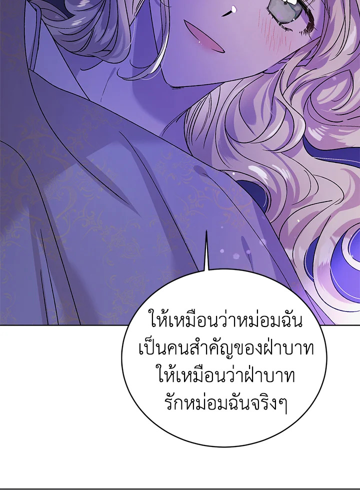 อ่านการ์ตูน A Way to Protect the Lovable You 28 ภาพที่ 97