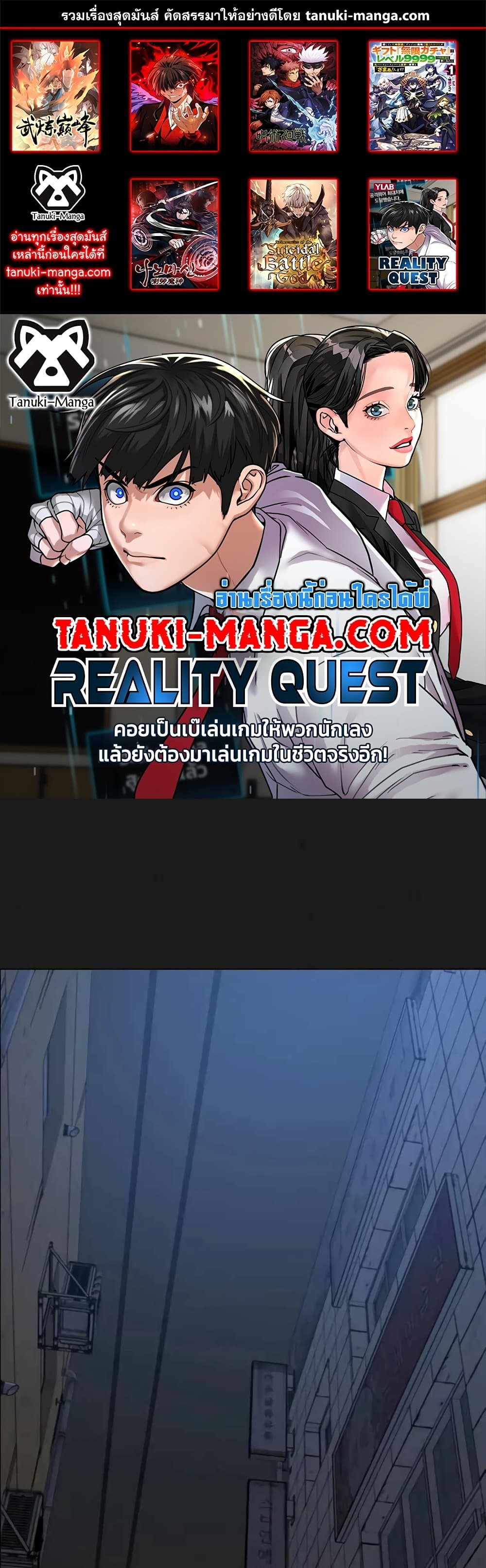 อ่านการ์ตูน Reality Quest 86 ภาพที่ 1