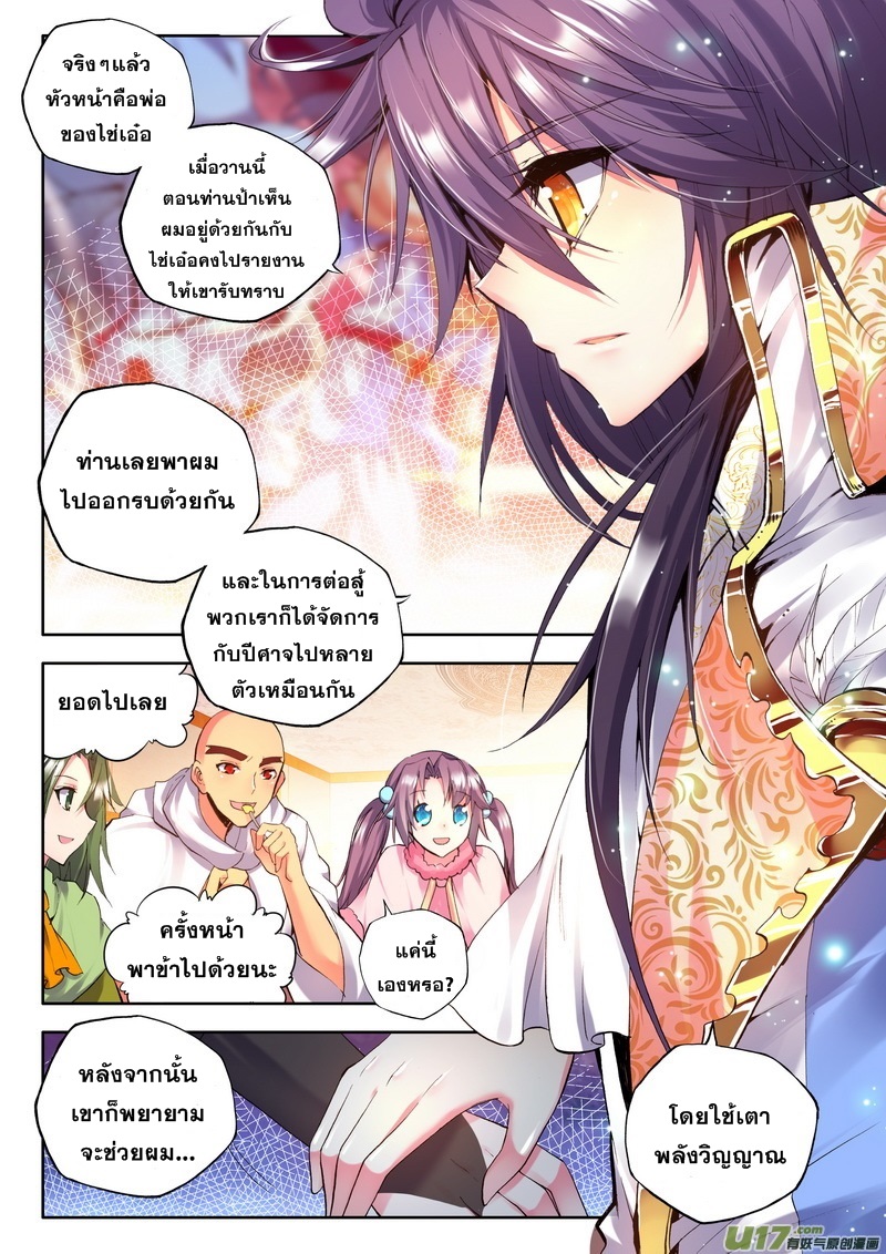 อ่านการ์ตูน Shen Yin Wang Zuo 58 ภาพที่ 18