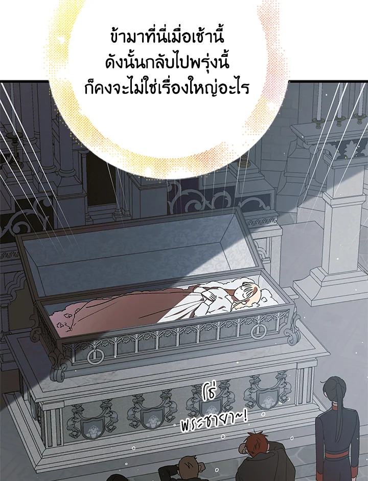 อ่านการ์ตูน A Way to Protect the Lovable You 82 ภาพที่ 123