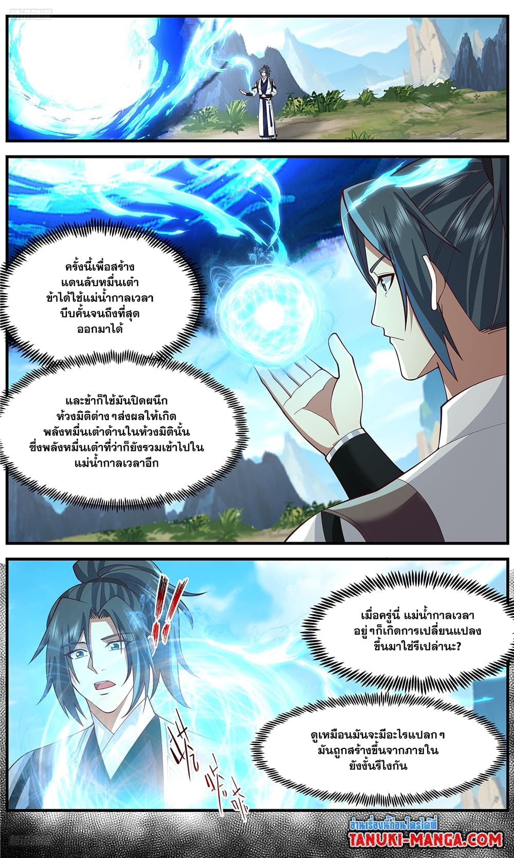 อ่านการ์ตูน Martial Peak 3662 ภาพที่ 3