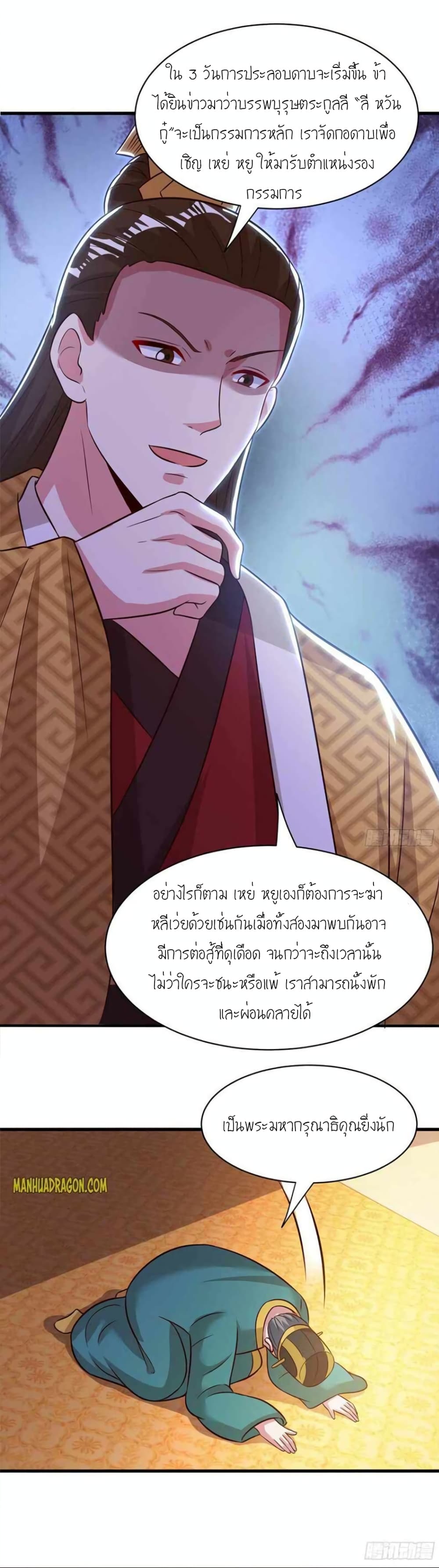 อ่านการ์ตูน One Step Toward Freedom 284 ภาพที่ 15