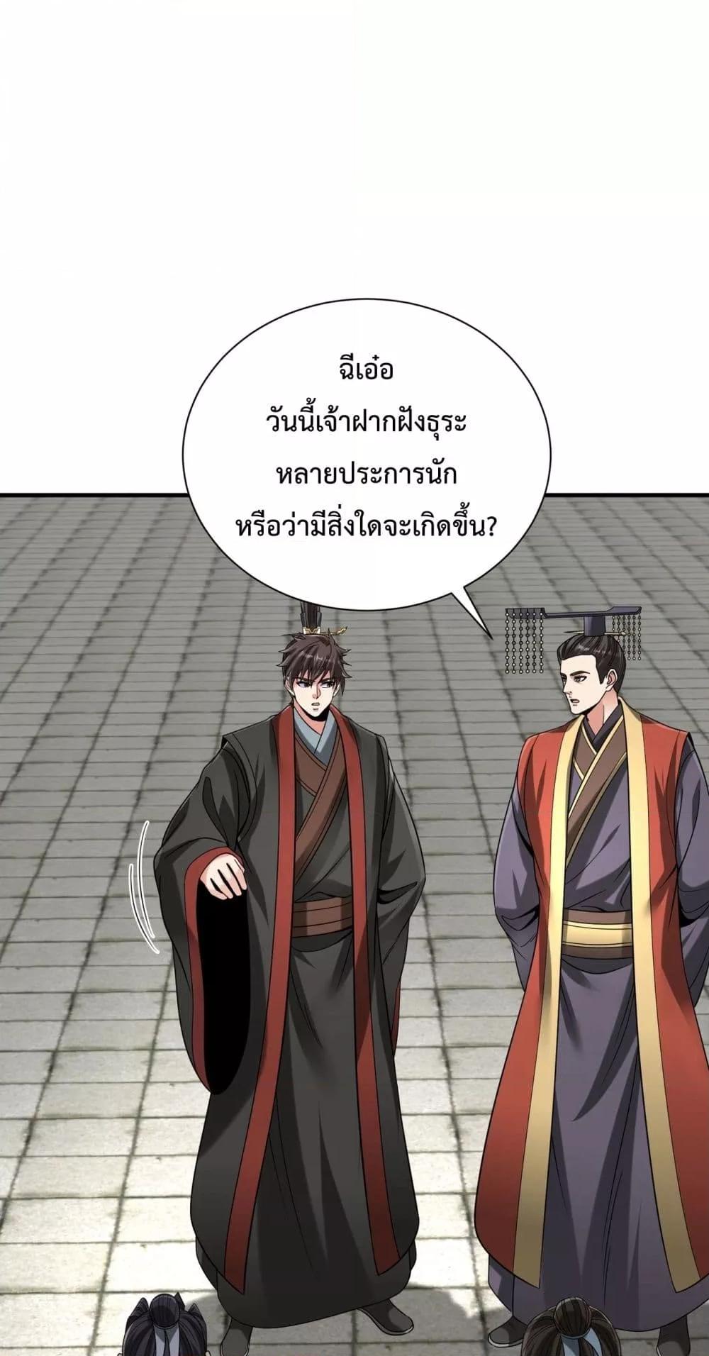 อ่านการ์ตูน I Kill To Be God 118 ภาพที่ 2