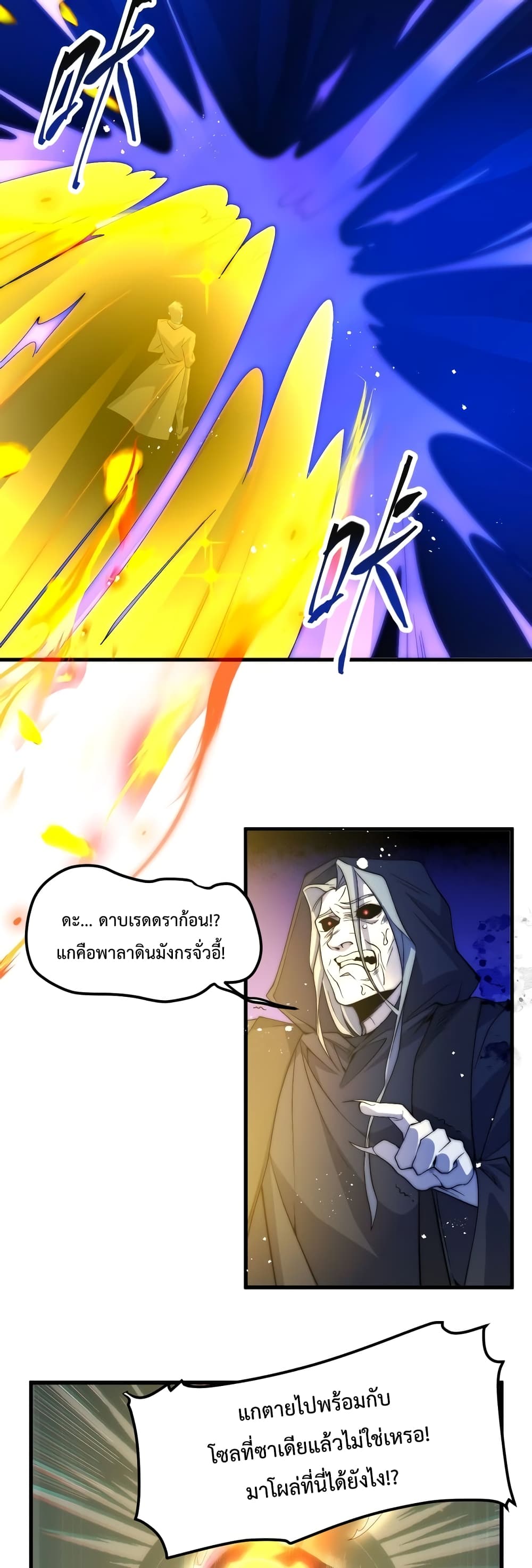 อ่านการ์ตูน Papa Paladin 17 ภาพที่ 26