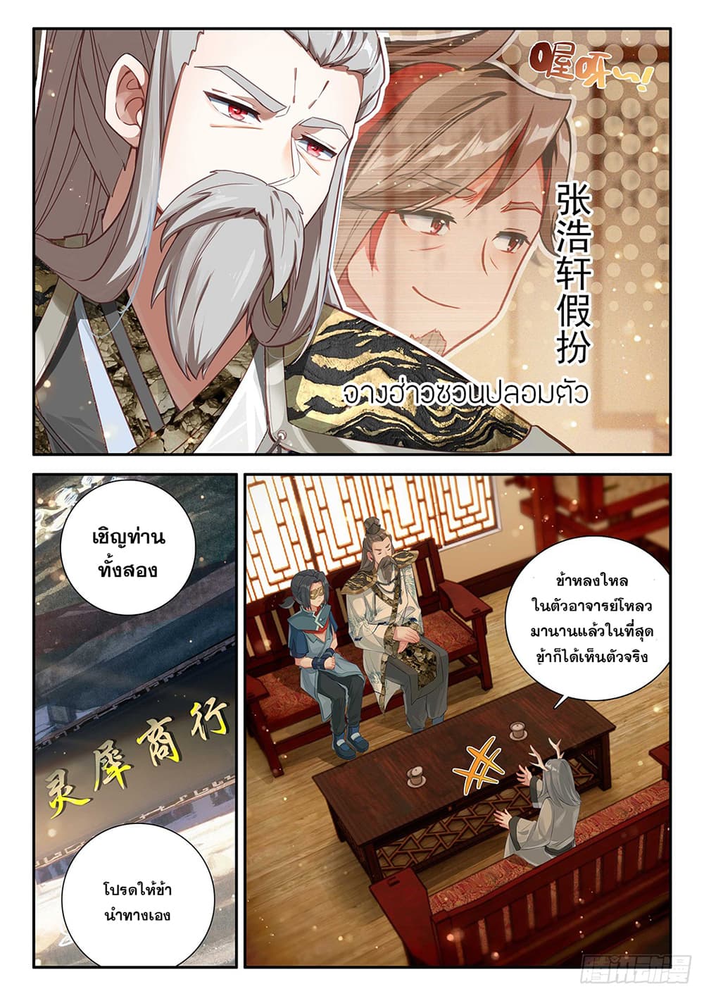 อ่านการ์ตูน Douluo Dalu 5 Rebirth of Tang San 149 ภาพที่ 10