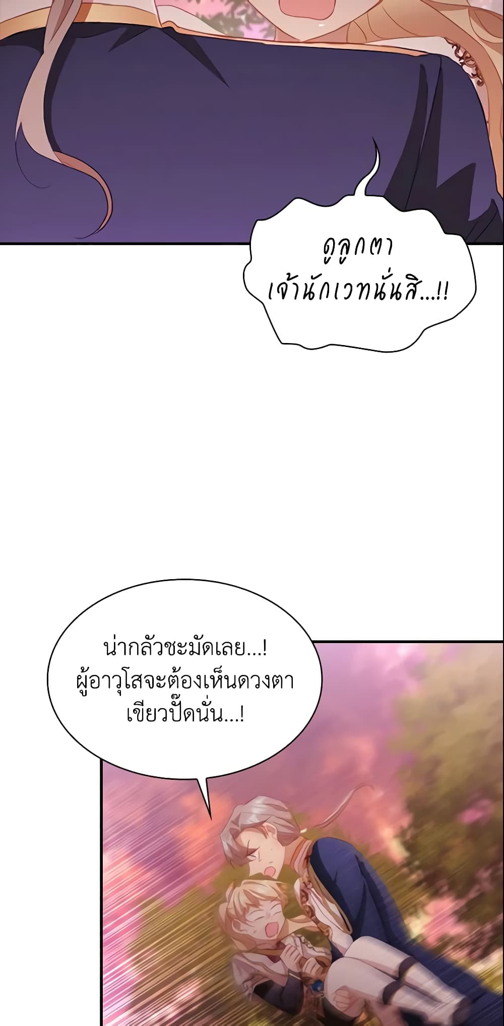 อ่านการ์ตูน The Beloved Little Princess 88 ภาพที่ 29