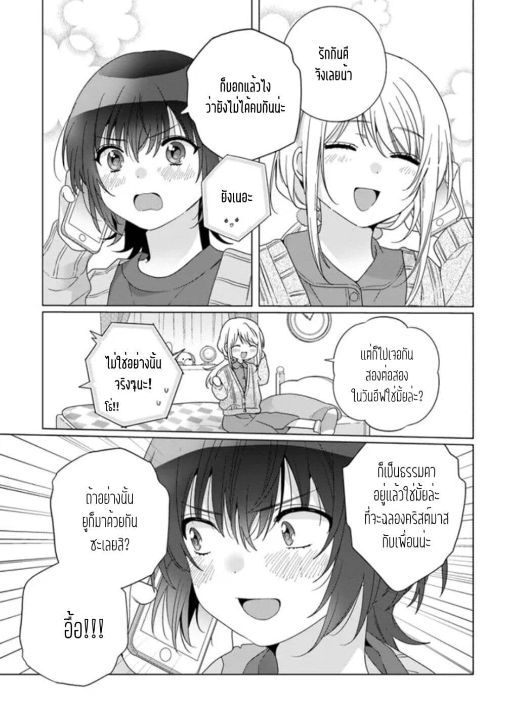 อ่านการ์ตูน Class de 2-banme ni Kawaii Onnanoko to Tomodachi ni natta 20.1 ภาพที่ 11