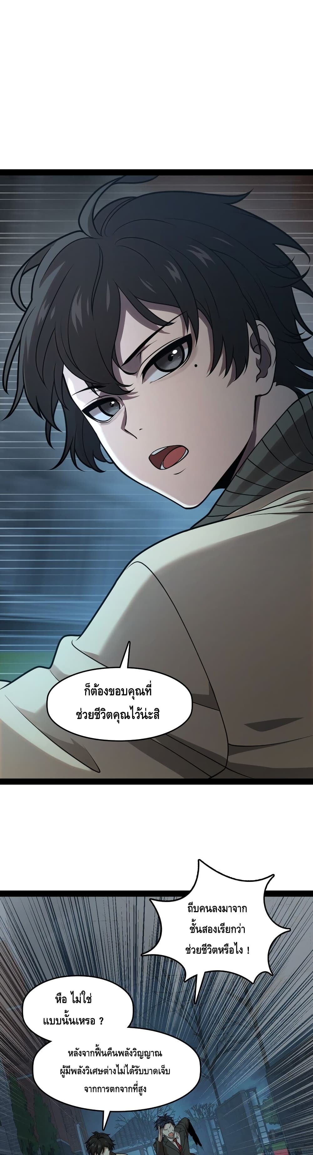 อ่านการ์ตูน Heinous 4 ภาพที่ 27