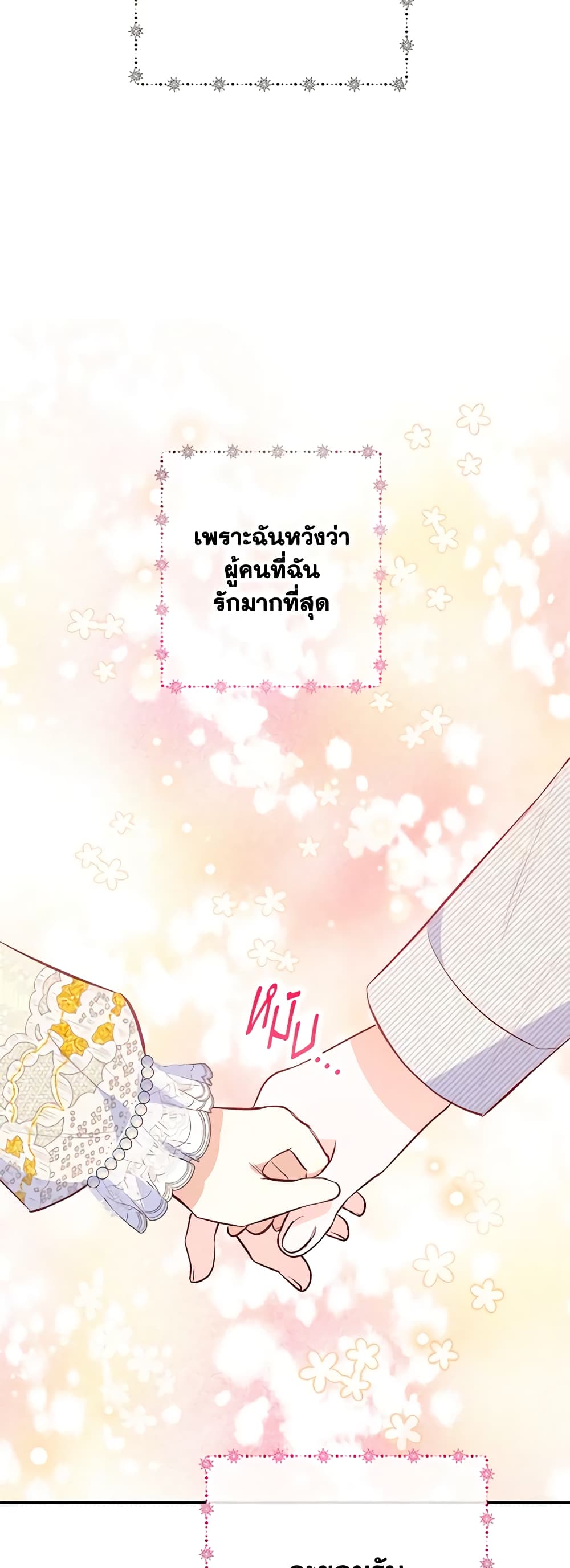 อ่านการ์ตูน I Am A Daughter Loved By The Devil 52 ภาพที่ 30