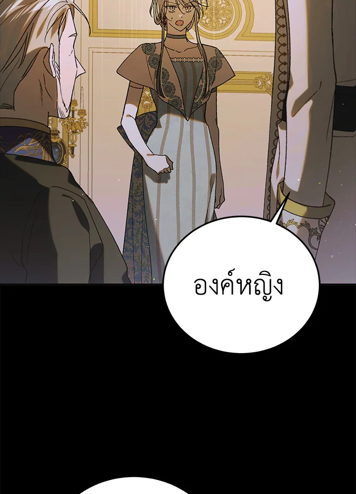 อ่านการ์ตูน A Way to Protect the Lovable You 99 ภาพที่ 73