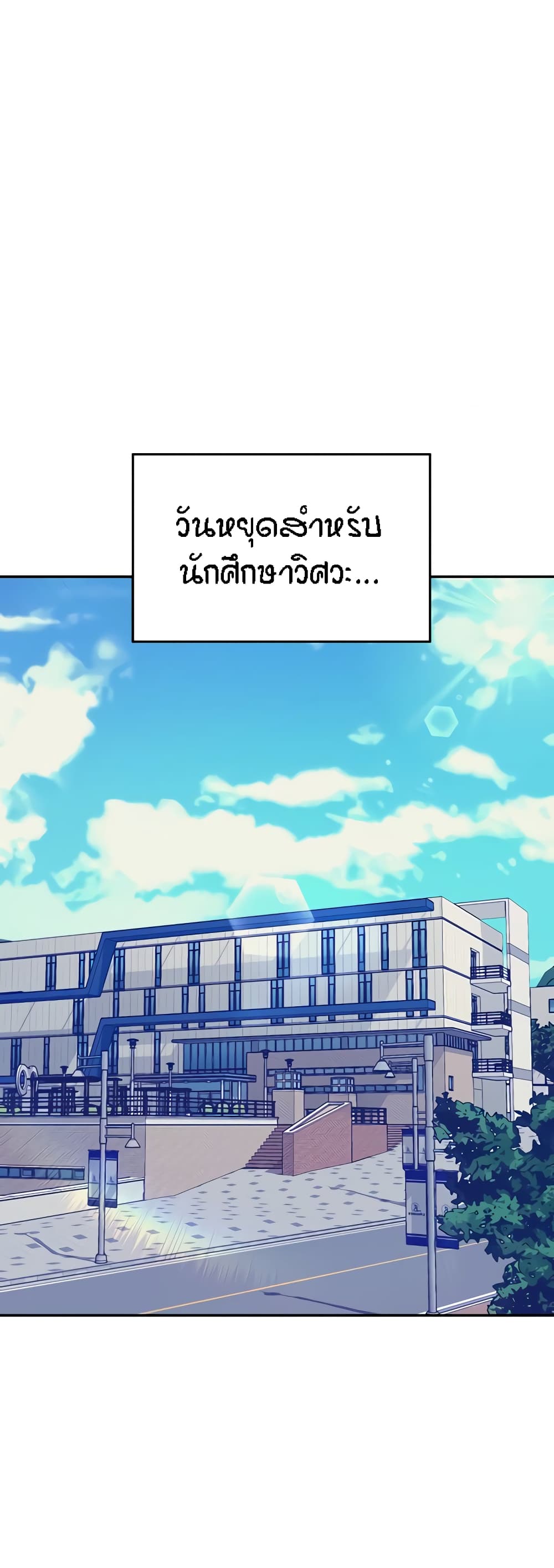 อ่านการ์ตูน Is There No Goddess in My College? 79 ภาพที่ 1