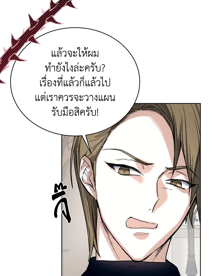 อ่านการ์ตูน Royal Marriage 8 ภาพที่ 73