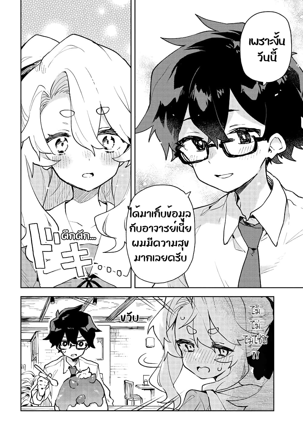 อ่านการ์ตูน Kimi no Love wo Misetekure! 4 ภาพที่ 16