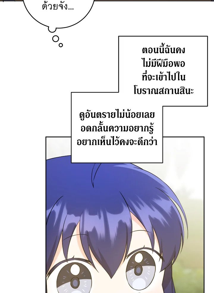 อ่านการ์ตูน Please Give Me the Pacifier 50 ภาพที่ 46