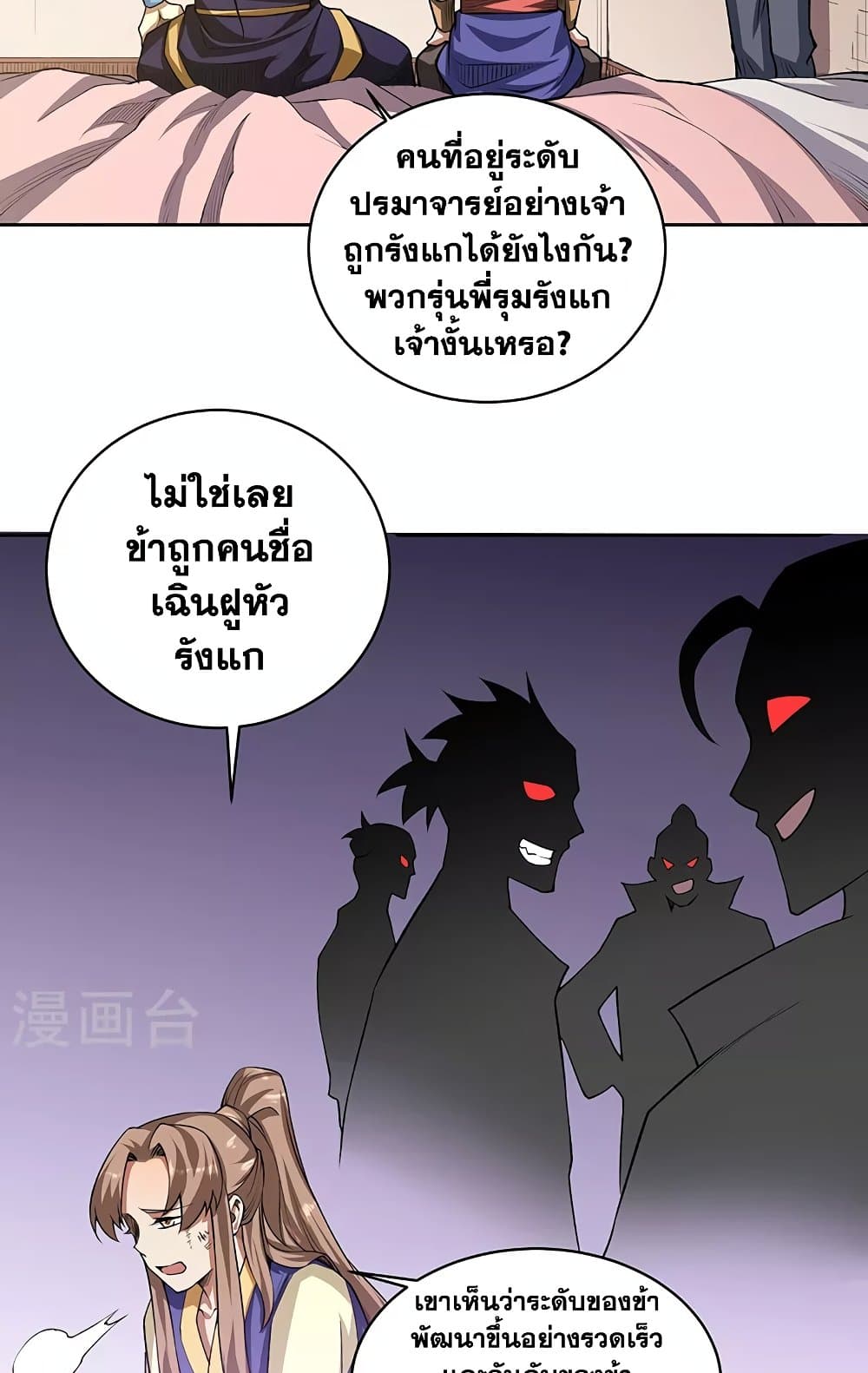 อ่านการ์ตูน WuDao Du Zun 515 ภาพที่ 38